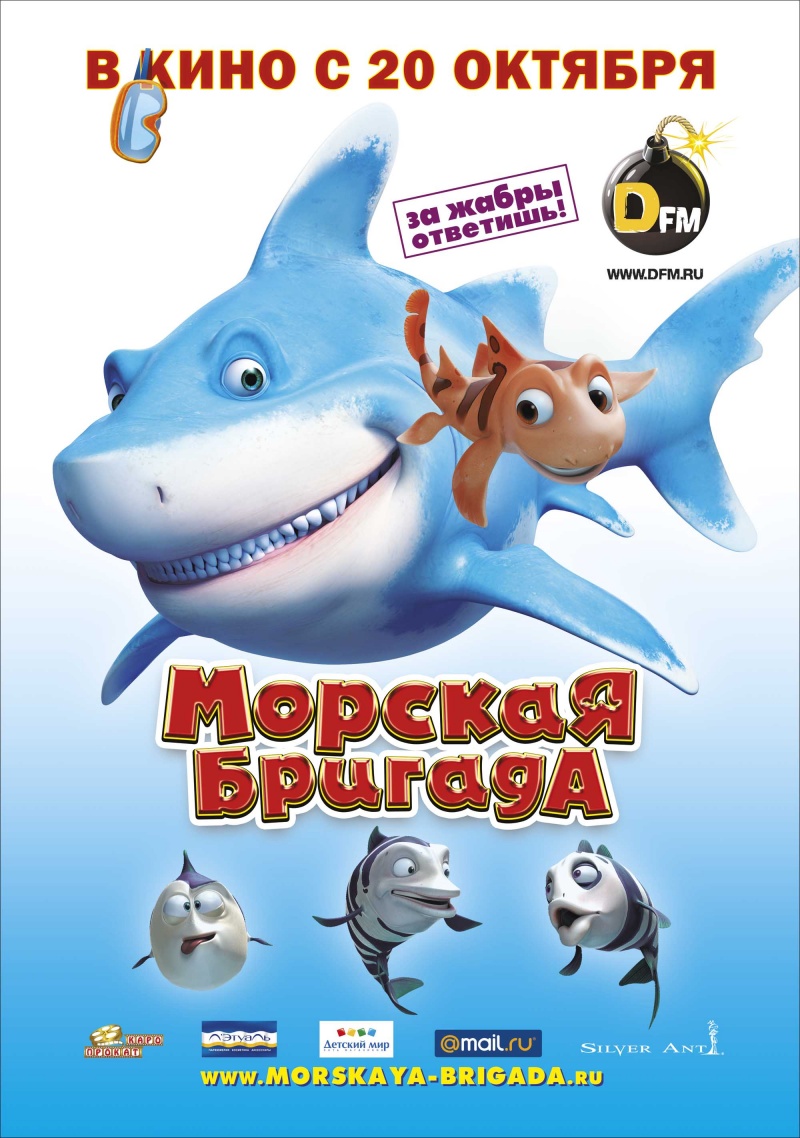 Морская бригада (2011)