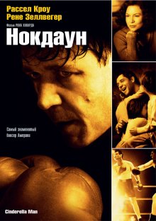 Нокдаун (2005) Нокдаун (2005)