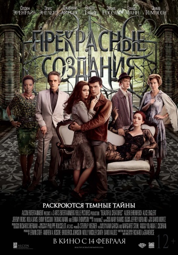 Прекрасные создания (2013) Прекрасные создания (2013)