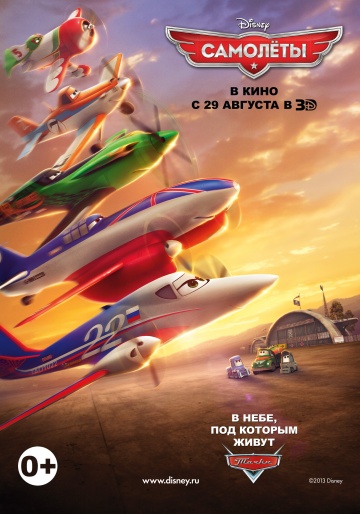 Самолеты (2013) Самолеты (2013)