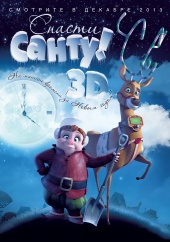 Спасти Санту (2013)
